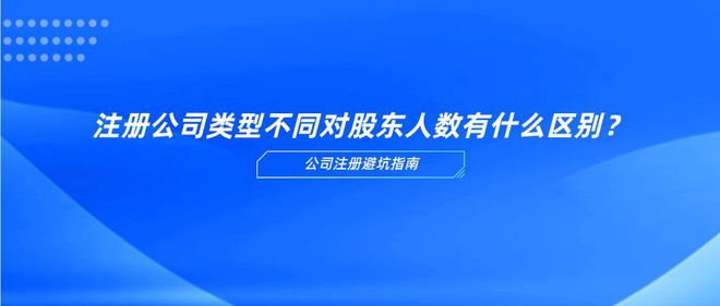 
程芯财税和股份有限公司对股东人数有什么区(图1)